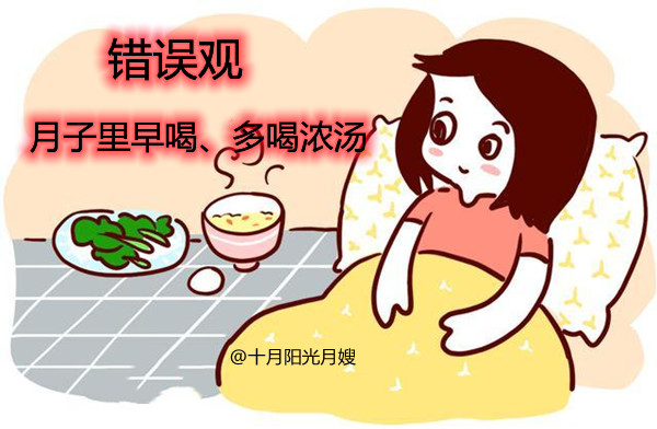 月子里不宜早喝多喝濃湯 十月陽光 月子里不宜早喝多喝濃湯 十月陽光