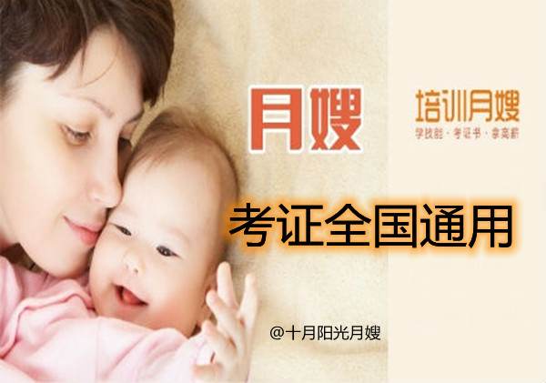 去哪里考月嫂證 十月陽光 去哪里考月嫂證 十月陽光