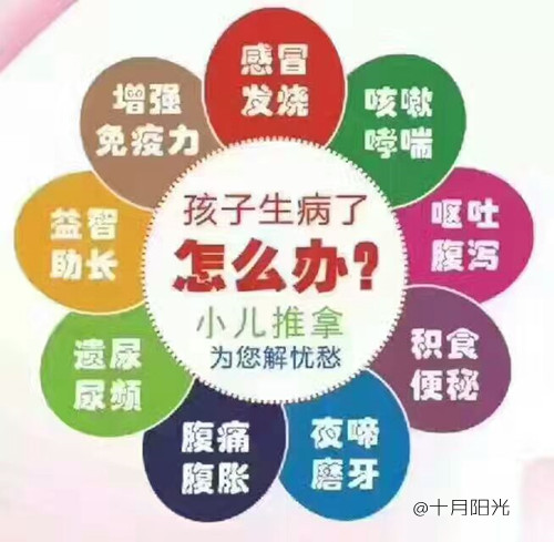 小兒推拿能治療什么病癥？十月陽光