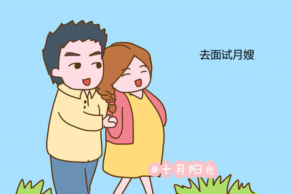 北京專業(yè)月嫂公司提醒:月嫂這樣面試能提高成功率(圖1) 北京專業(yè)月嫂公司提醒:月嫂這樣面試能提高成功率(圖1)