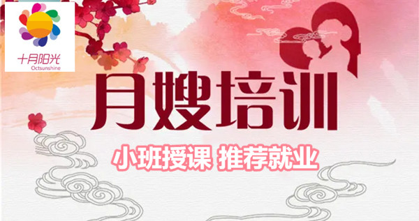 北京月嫂培訓(xùn)班招生電話18910020275(圖2) 北京月嫂培訓(xùn)班招生電話18910020275(圖2)