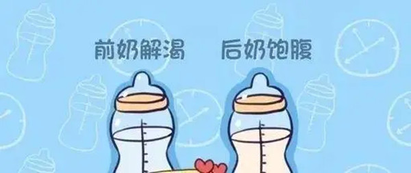 北京月嫂公司科普：前奶與后奶的區(qū)別？ (圖2)