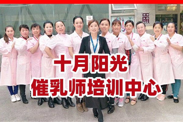 北京催乳師培訓(xùn)班哪家好多少錢(qián)_北京報(bào)名學(xué)催乳師中心機(jī)構(gòu) 北京催乳師培訓(xùn)班哪家好多少錢(qián)_北京報(bào)名學(xué)催乳師中心機(jī)構(gòu)