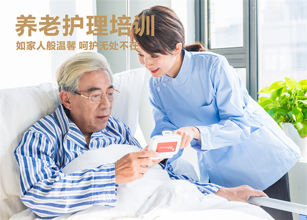 養(yǎng)老護理員培訓時長多久(圖1) 養(yǎng)老護理員培訓時長多久(圖1)