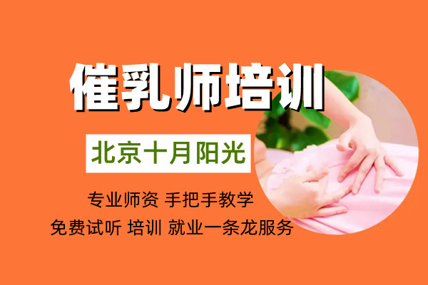 河南哪家可以學習催乳師？需要多少錢？(圖2)